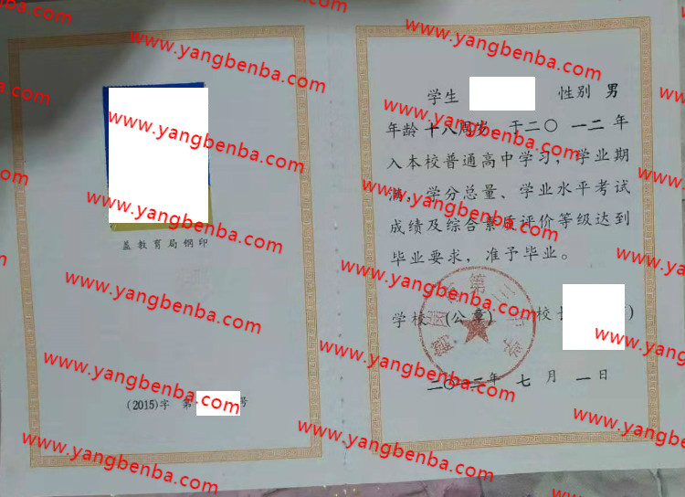 鹤岗市第三中学高中毕业证样本