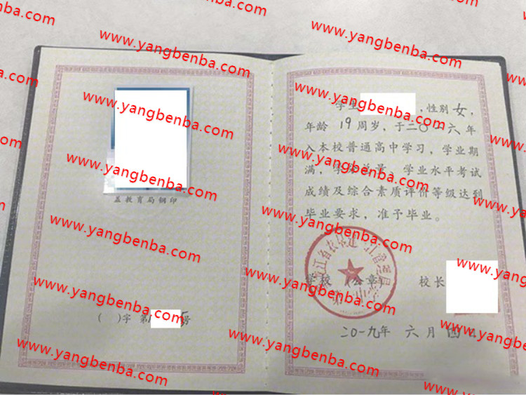 黑龙江农垦建三江管理局第一中学高中毕业证样本