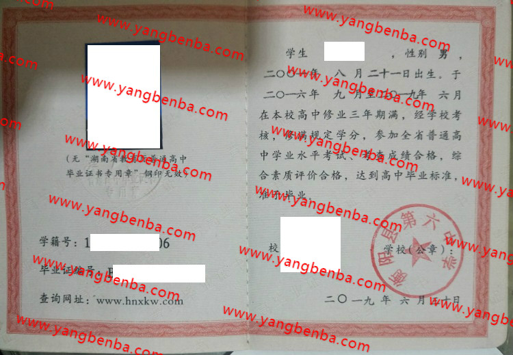 衡阳县第六中学高中毕业证样本