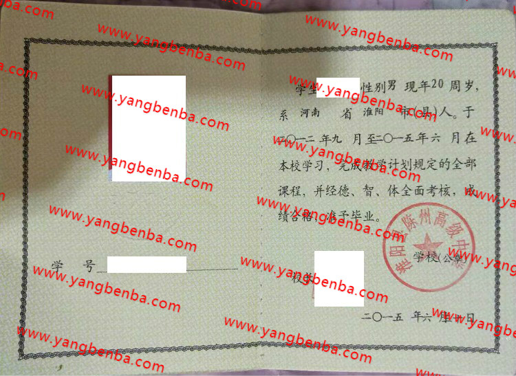 淮阳县陈州高级中学高中毕业证样本