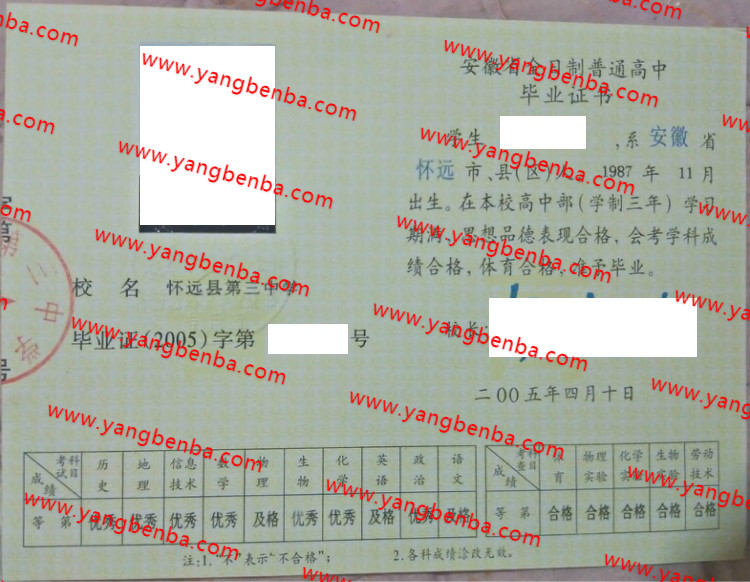 怀远县第三中学高中毕业证样本