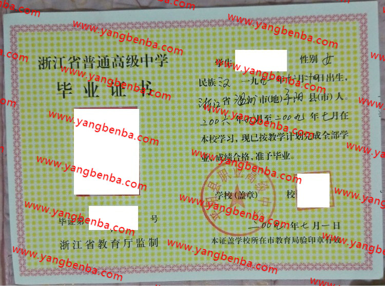 平阳县职业高级中学高中毕业证样本