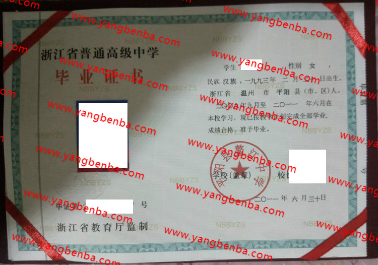 平阳县鳌江中学高中毕业证样本