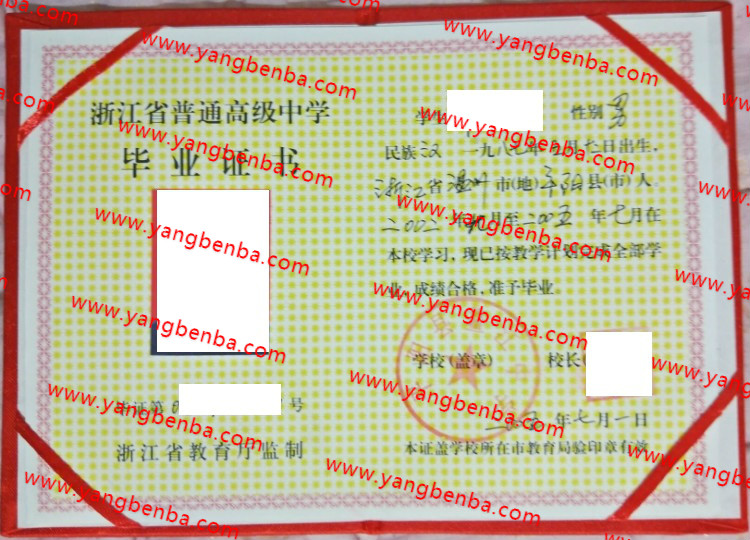 平阳县鳌江中学高中毕业证样本