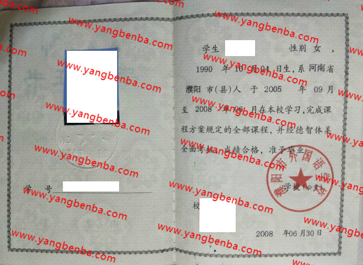 濮阳市外国语学校高中毕业证样本