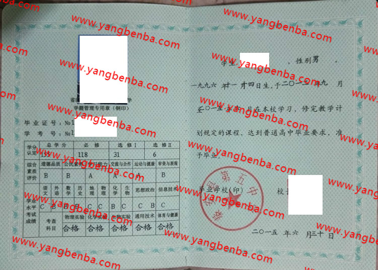 秦安县第五中学高中毕业证样本