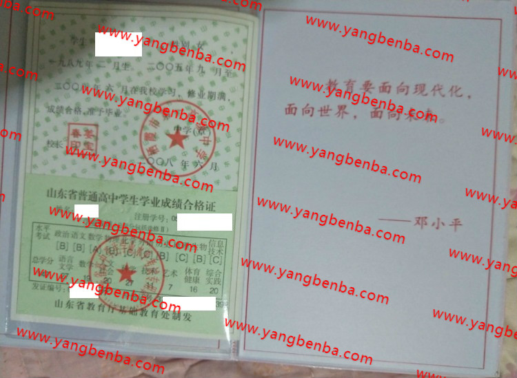 栖霞市第一高级中学高中毕业证样本