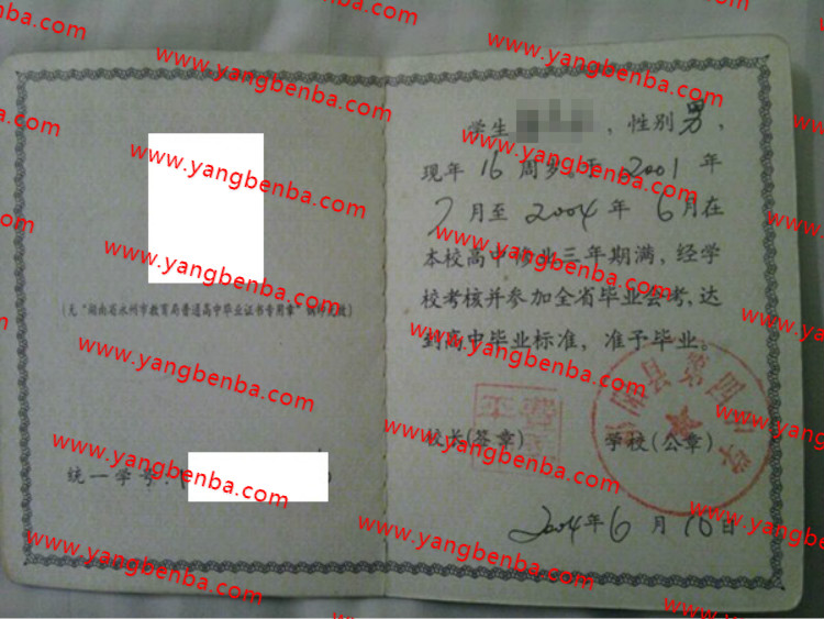 祁阳县第四中学高中毕业证样本