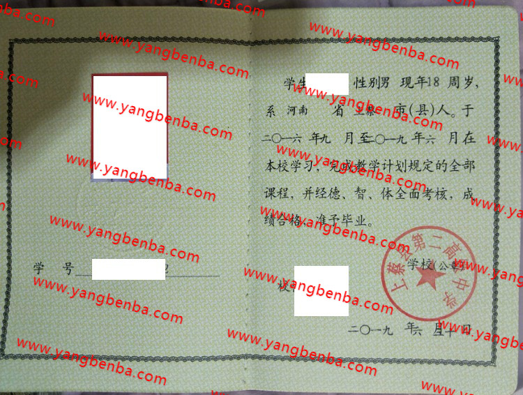 上蔡县第二高级中学高中毕业证样本