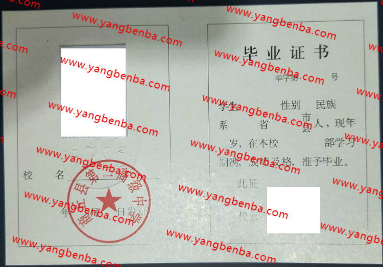 商丘县第二高级中学高中毕业证样本