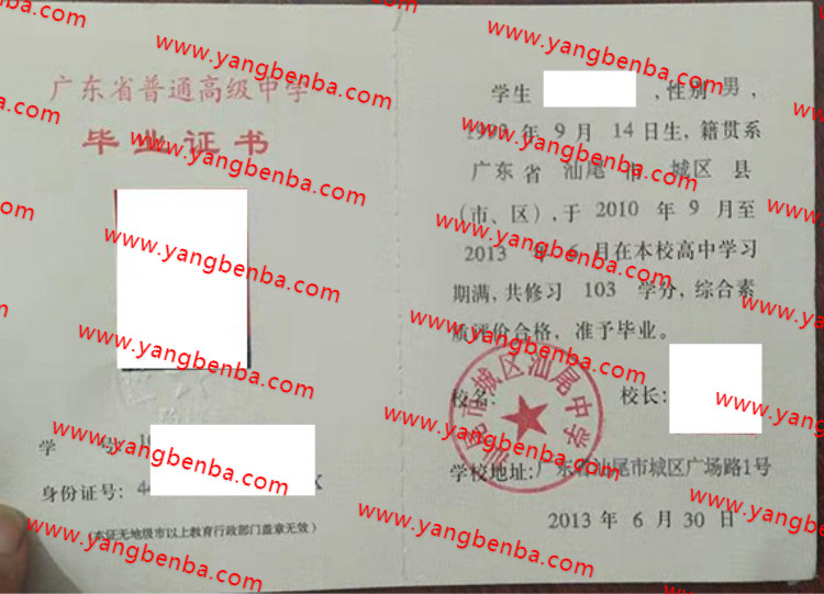 汕尾市城区汕尾中学高中毕业证样本
