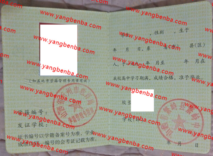 山西省繁峙县繁峙中学高中毕业证样本