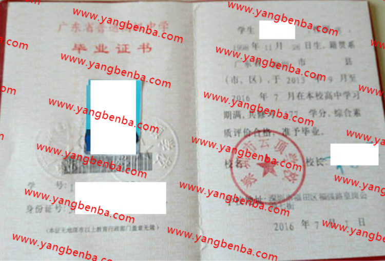 深圳市云顶学校高中毕业证样本