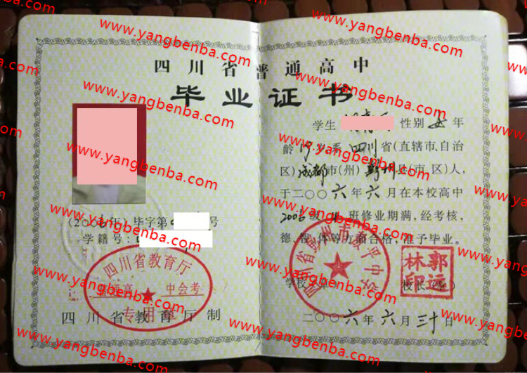 四川省彭州市敖平中学高中毕业证样本