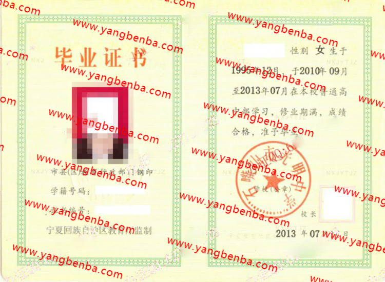 石嘴山市光明中学高中毕业证样本