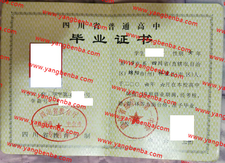 四川省绵阳市第一中学高中毕业证样本