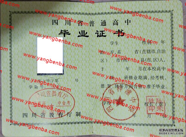 四川省梓潼中学高中毕业证样本