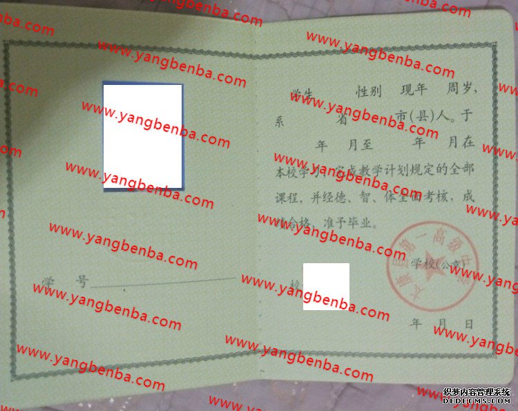 太康县第一高级中学高中毕业证样本