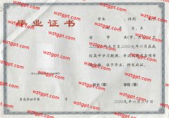 黎城县第一中学高中毕业证样本