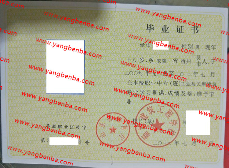 淄博建筑工程学校中专毕业证样本