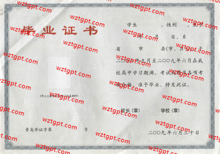 兴县一中高中毕业证样本