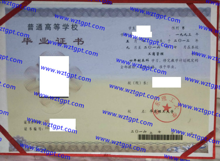 华东理工大学毕业证样本