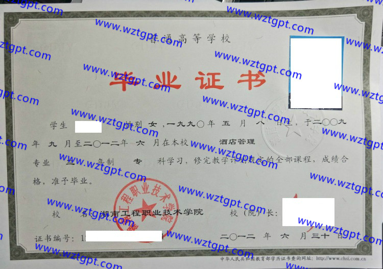 湖南工程职业技术学院毕业证样本