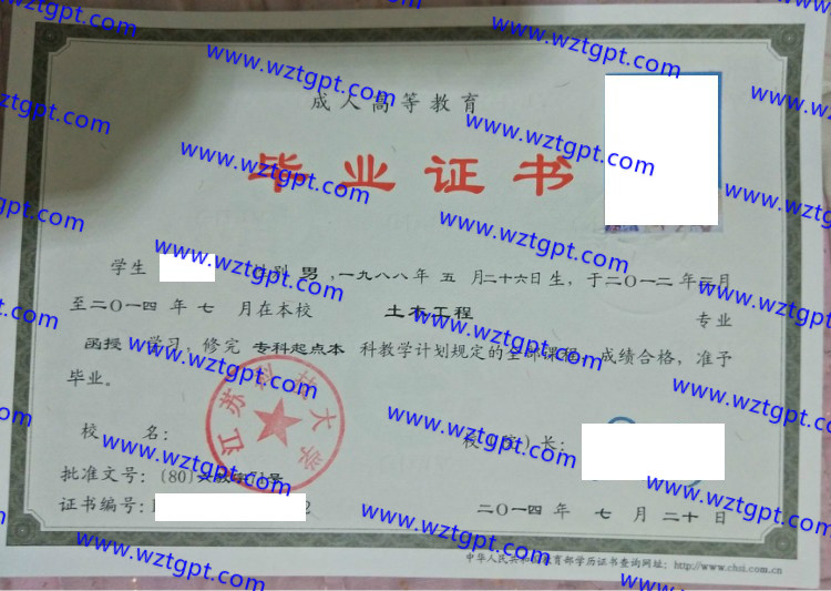 江苏科技大学毕业证样本