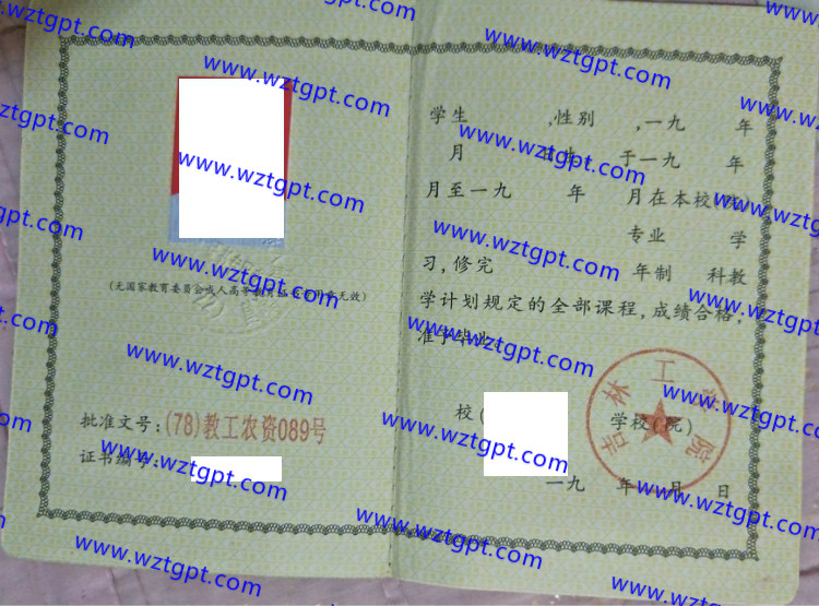 吉林工学院毕业证样本