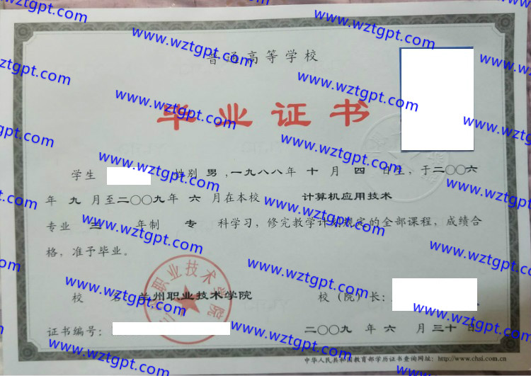 兰州职业技术学院毕业证样本