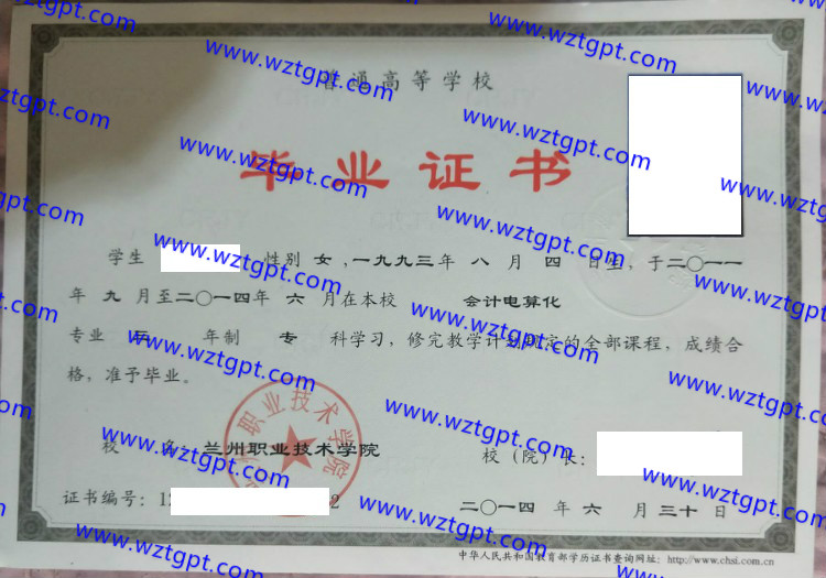 兰州职业技术学院毕业证样本