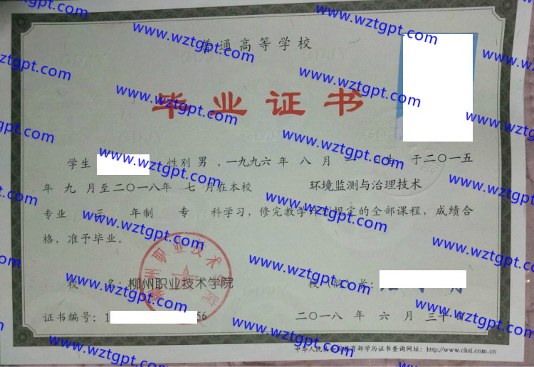 柳州职业技术学院毕业证样本