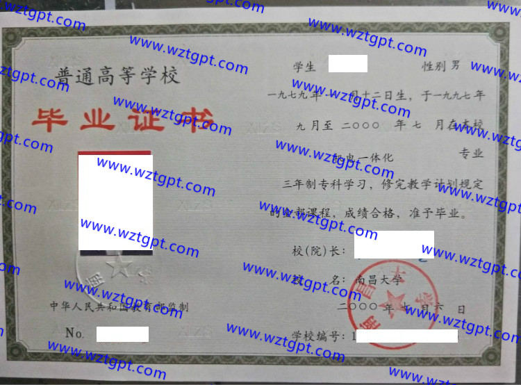 南昌大学毕业证样本