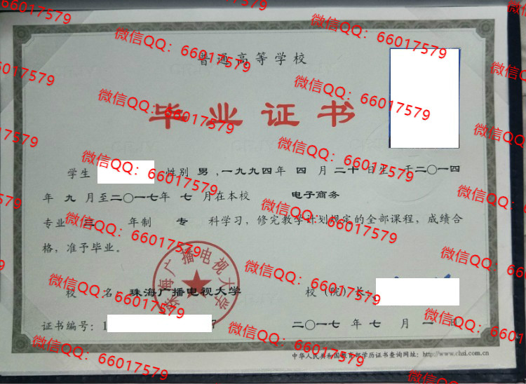 珠海广播电视大学毕业证样本