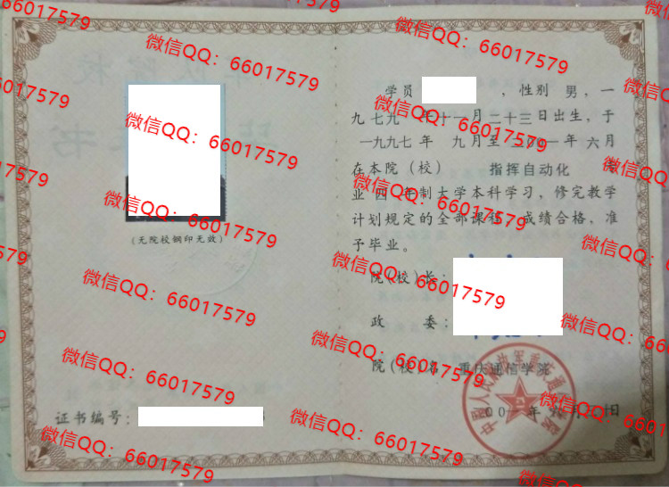 中国人民解放军重庆通信学院毕业证样本