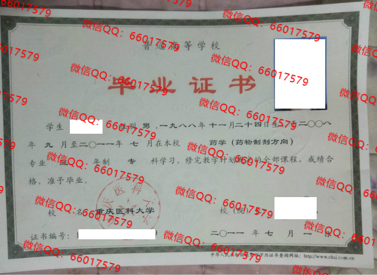 重庆医科大学毕业证样本