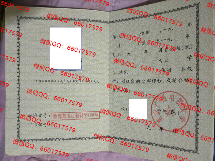 重庆广播电视大学毕业证样本