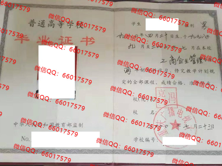 重庆广播电视大学毕业证样本