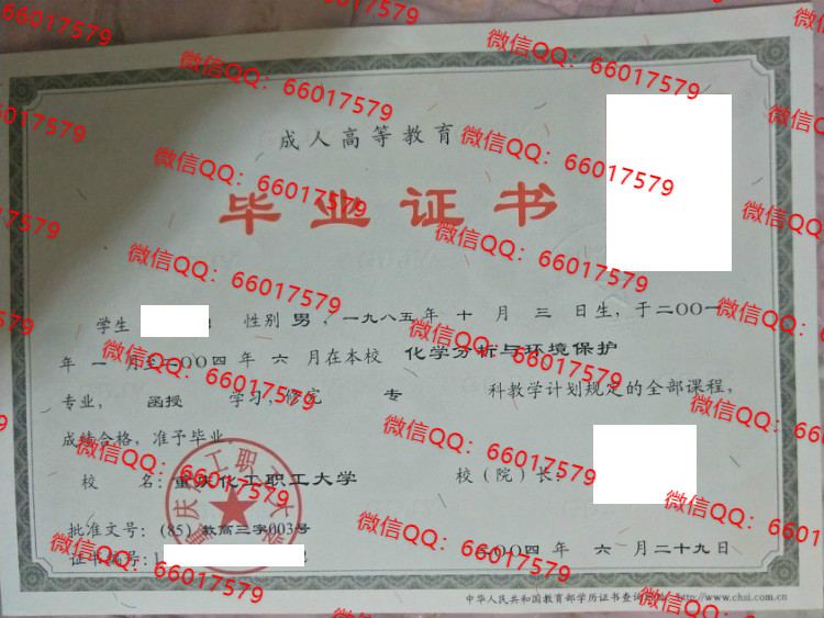 重庆化工职工大学毕业证样本