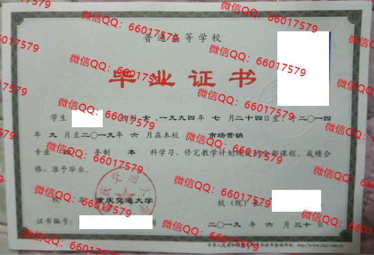 重庆交通大学毕业证样本