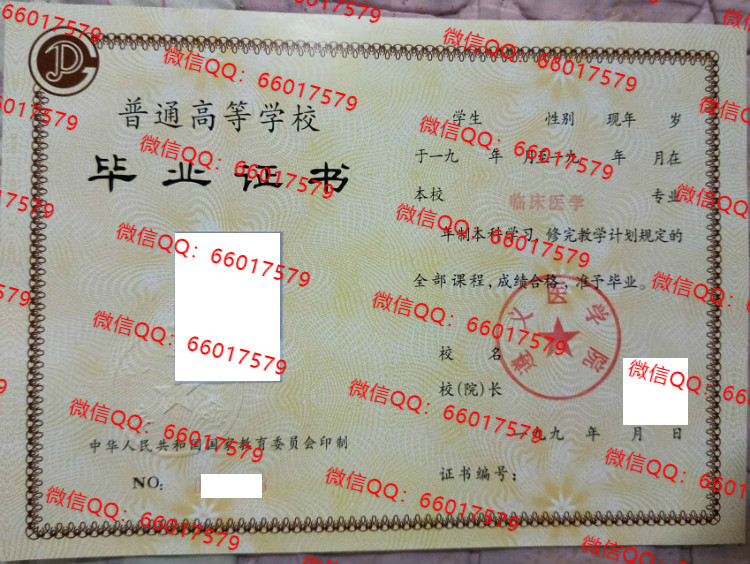 遵义医学院毕业证样本
