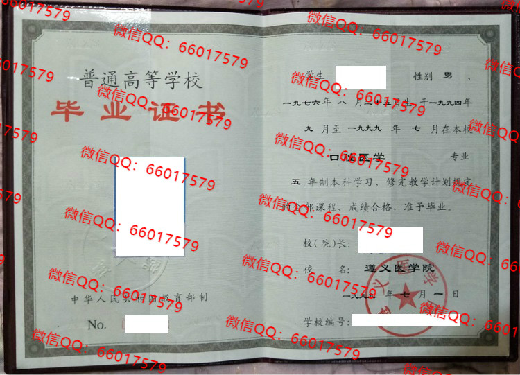 遵义医学院毕业证样本
