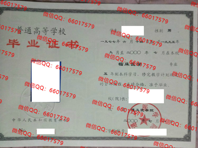 遵义医学院毕业证样本