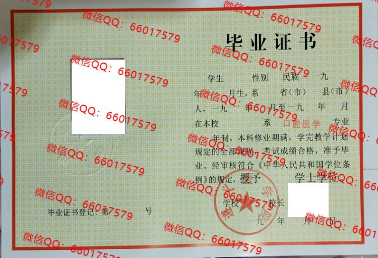 遵义医学院毕业证样本