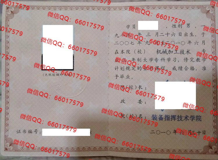 中国人民解放军装备指挥技术学院毕业证样本