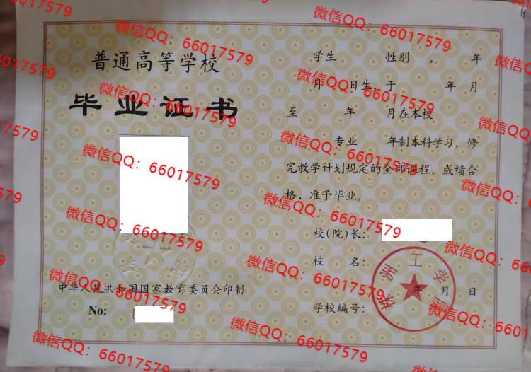 株洲工学院毕业证样本