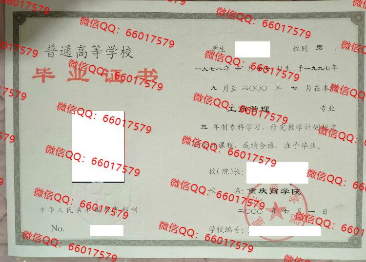 重庆商学院毕业证样本