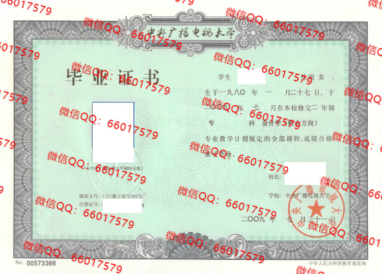 中央广播电视大学毕业证样本