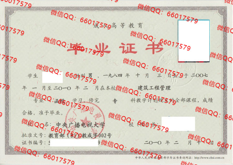 中央广播电视大学毕业证样本