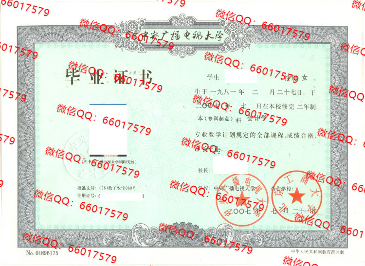 中央广播电视大学毕业证样本